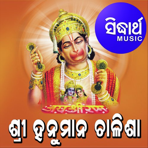 Aarti Kije Hanuman Lala - Dillip Sarangi