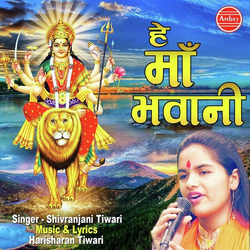 Hey Maa Bhawani - Shivranjani Tiwari
