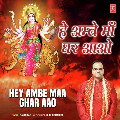 Hey Ambe Maa Ghar Aao - Raju Rao