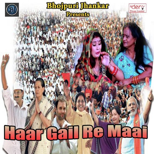 Kahe Chhod Gailu - Various Artists