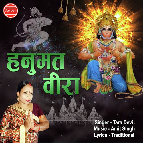 Om Jai Hanumat Veera - Tara Devi