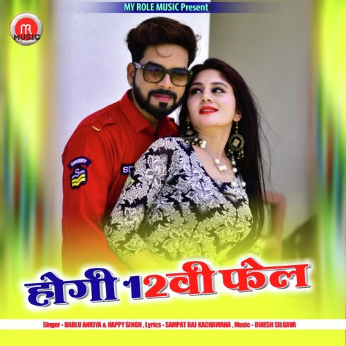 Hogi 12 VI Fail - Bablu Ankiya, Happy Singh