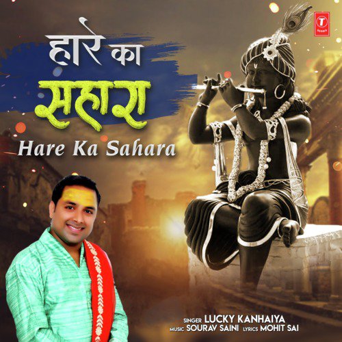 Hare Ka Sahara - Lucky Kanhaiya