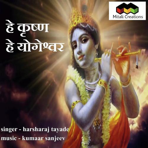 He Krishna He Yogeshwar - Harsharaj Tayade