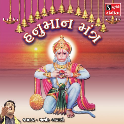 Hanuman Mantra - Ashok Bhayani