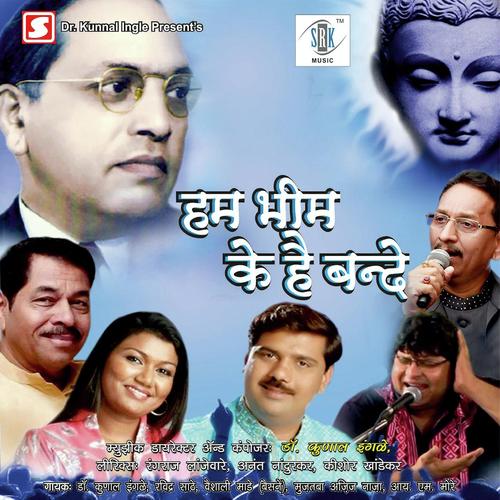 Aaj Jhumenge Nachenge - I. M. More, Ravindra Sathe, I. M. More, Mujtaba Aziz Naza, Vaishali Mhade-Bhaisane, Kunal Ingle