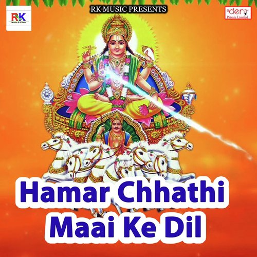 Hamar Chhathi Maai Ke Dil - Various Artists