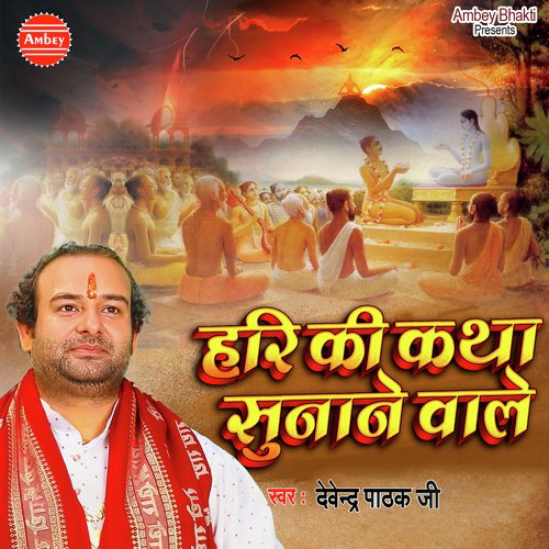 Hari Ki Katha Sunane Wale - Devender Pathak