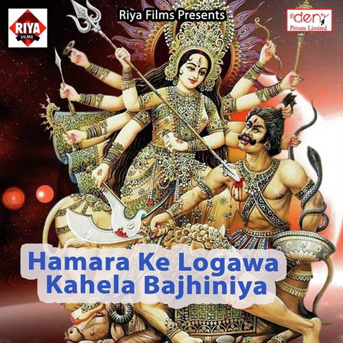 Hamara Ke Logawa Kahela Bajhiniya - Various Artists