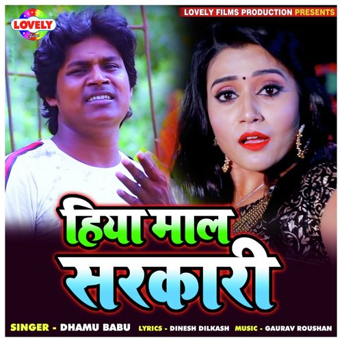 Hiya Maal Sarkari - Dhamu Babu