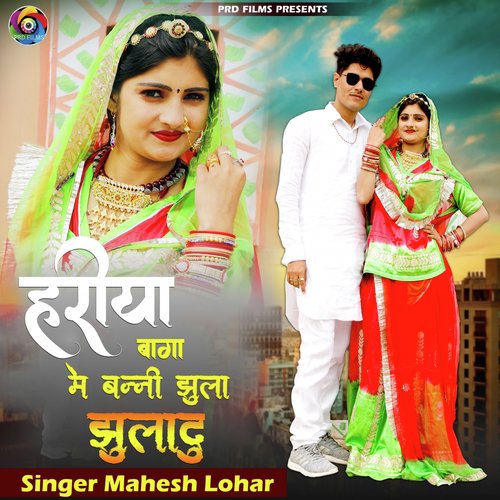 Hariya Baga Me Banni Jula Juladu - Mahesh Lohar