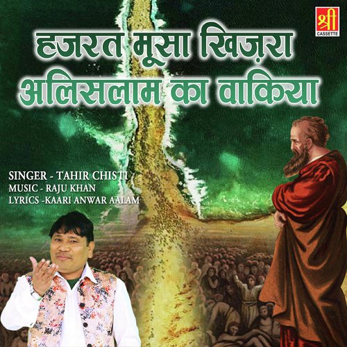 Hazrat Musa Khizar Ali Salam Ka Waqia - Tahir Chishti
