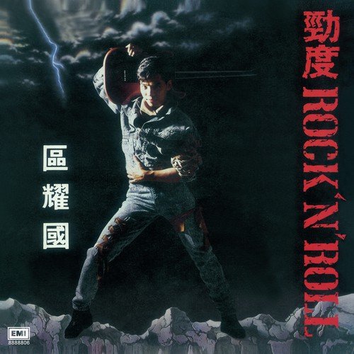 Fang Xin Shi - Yao Guo Qu