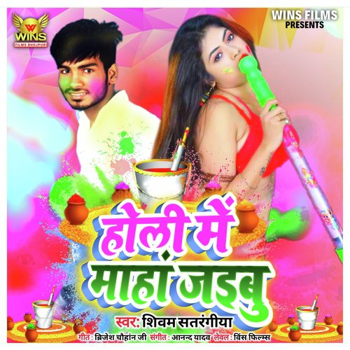Holi Me Maha Jaibu   Shivam Satrangiya  Wins Films (Bhojpuri Holi Song 2020) - Sivam Satrangiya, Wins Films