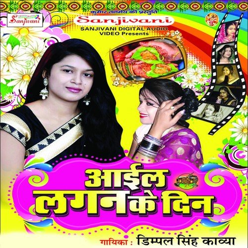 Kauna Bane Rahlu Ye Koilar - Dimpal Singh Kavya