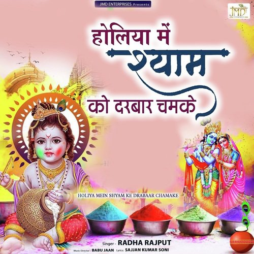 Holiya Mein Shyam Ko Darbar Chamke - Radha Rajput