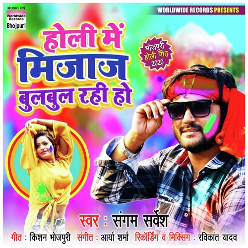 Holi Me Mijaj Bulbul Rahi Ho - Sangam Sarvesh