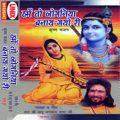 Hame To Jogniya Banya Gayo Ri - Sant Shree Bapu Bhagwan Dasji