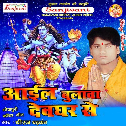 Nagariya Devghar Chali Na - Dhiraj Dharkan