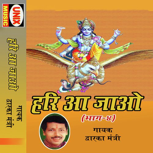 Hari Aajao Ek Baar - Dwarka Mantri