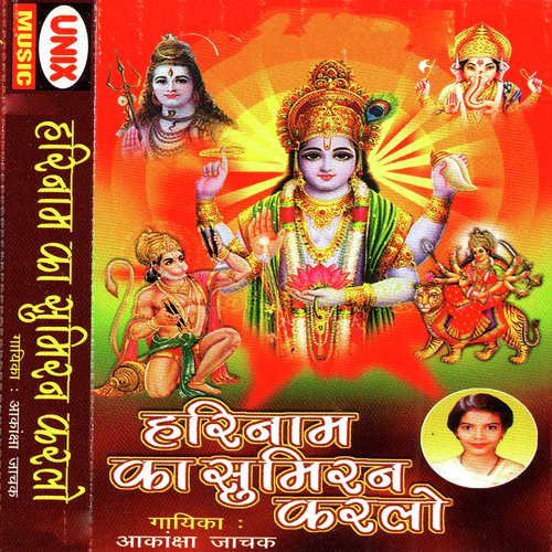Sabri Ke Ghar Gaye Bhagwan - Aakanksha Jachak