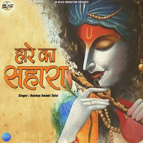 Hare Ka Sahara - Roshan Swami Tulsi