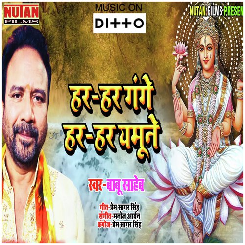 Har Har Gange Har Har Yamuna - Sanjeev Kumar