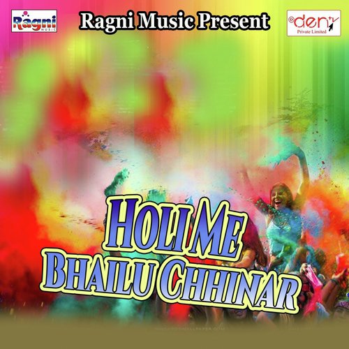 Bhauji Ke Kholi Rang Choli - Various Artists
