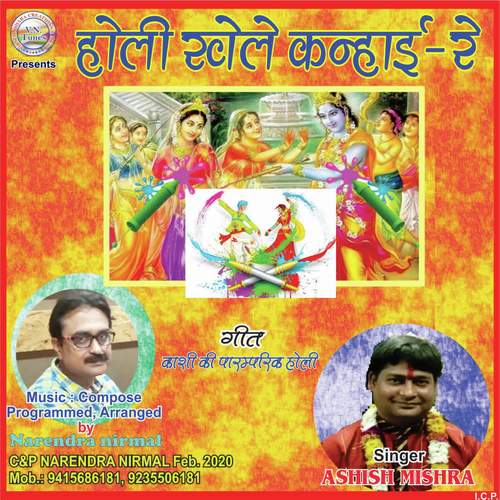 Holi Khele Kanhai Re - Ashish Mishra