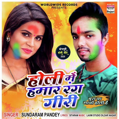 Holi Mein Hamar Rang Giri - Sundaram Pandey