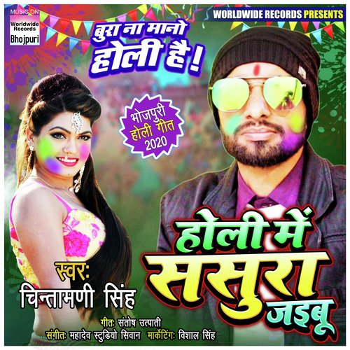 Holi Me Sasura Jaiebu - Chintamani Singh