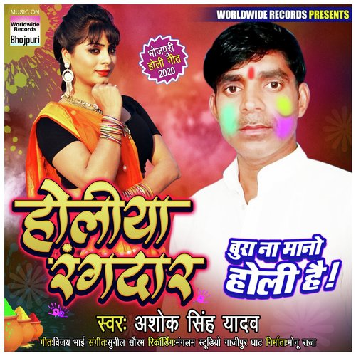 Holiya Rangdaar - Ashok Singh Yadav