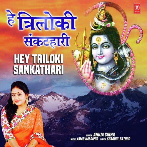 Hey Triloki Sankathari - Anuja Sinha