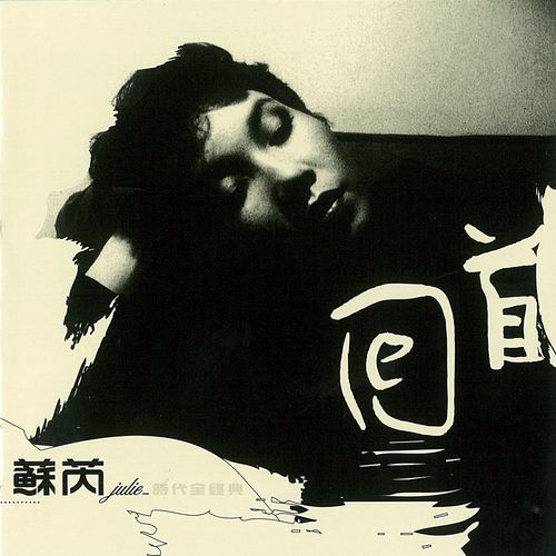 Devotion - Julie Sue