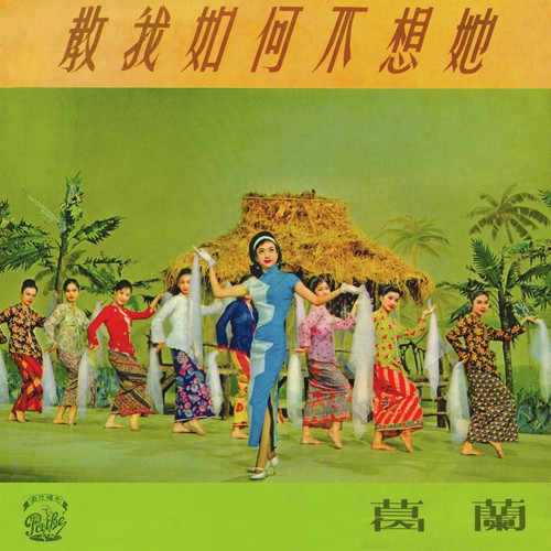 Chun Feng Chui Kai Wo De Xin ( Dian Ying  Jiao Wo Ru He Bu Xiang Ta  Cha Qu ) - Grace Chang