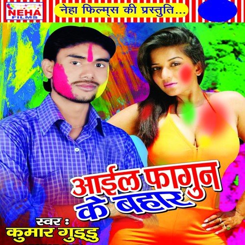 Rangwa Shakhi Kekar Rangal Ha - Kumar Guddu