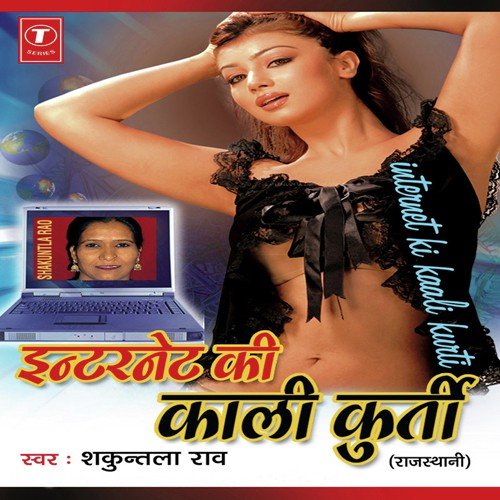 Are D.J. Pe Nachali - Shakuntala Rao, Jagdish