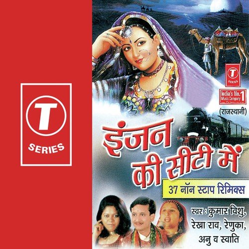 Inzan Ki Seeti Mein...Moriya Aachho Bolyo Re - Swati, Rekha Rao, Kumar Vishu, Renuka, Anu, Jitendra Singh