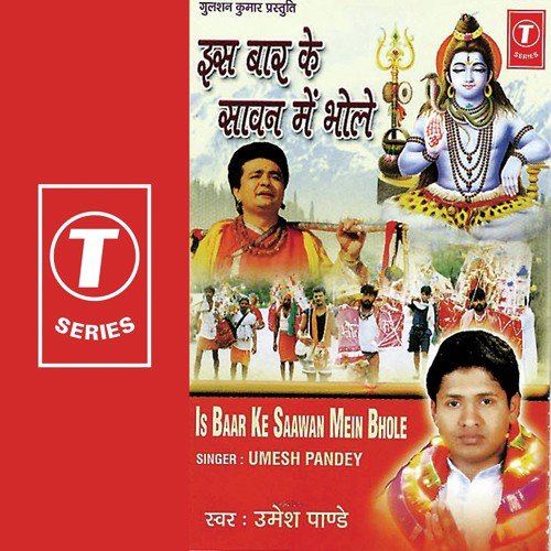 Mere Baba Damroowaale - Umesh Pandey, Mano