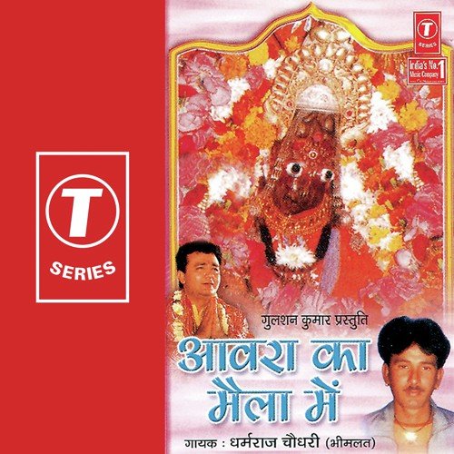 Darshan Baiga Dikha Mahari Maa - Dharamraj Chaudhry, Bhushan Dua