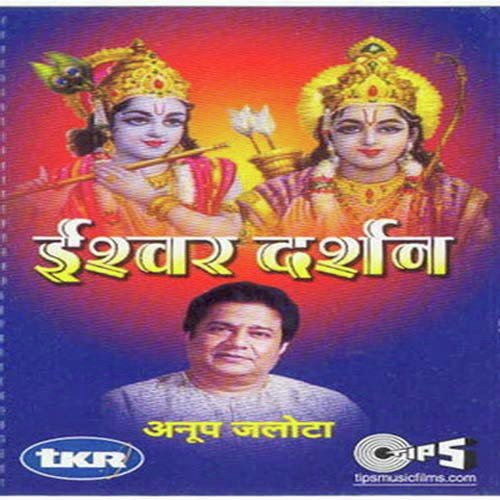 Ram Krishna Shri Krishna - Anup Jalota, P.D. Jalota