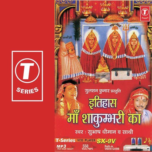 Bhagat Tere Dar Pe Aaye Meri Maiya, Katha Maa Shakumbhari, Teri Ho Rahi Jai Jaikaar....Katha Maa - Subhash Dhiman, Hansraj Behl