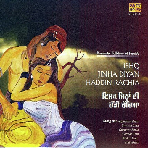 Mirza Sahiban - Various Artists