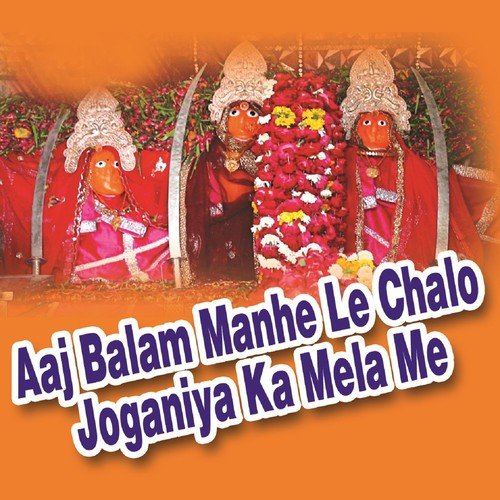 Jau Mela Ke Mahi - Pyare Lal Gurjar, Prahlad Gurjar, Ramdev Salri