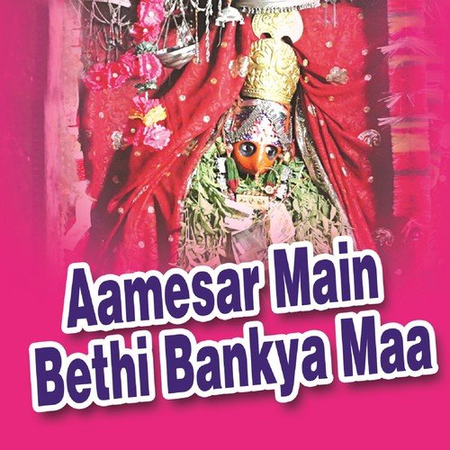 Mat Maare Ye Maa Bankya Rani Mat Maare - Raju Rawal, Pyare Lal Gurjar, Ramdev Gurjar Salri