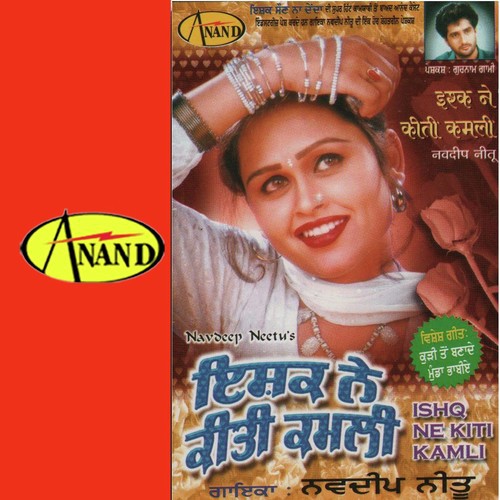 Beriya De Ber Muk Gaye - Navdeep Neetu