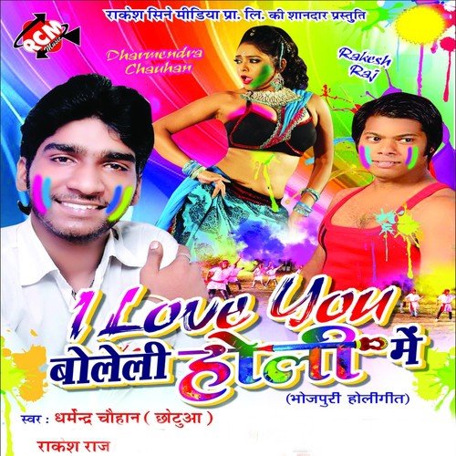 Hamra Se Rang Me Tu - Dharmendra Chuhan, Anita Shiwani, Rakesh Raj