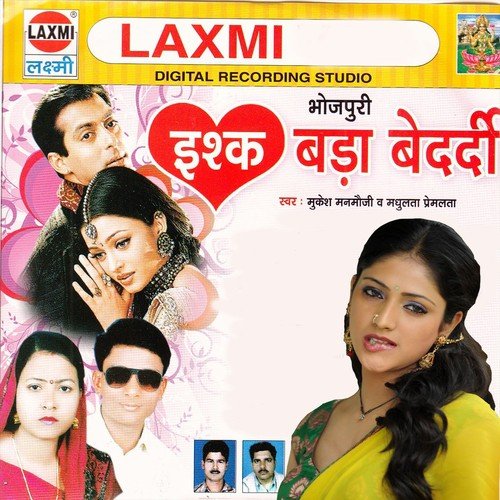 Tohar Har Pal Yaad Satai - Mukesh Manmauji, Madhu Lata