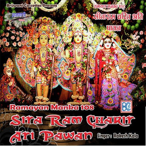 Raghupati Raghav Raja Ram - Suvarna Tiwari