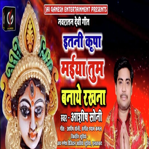 Itani Kirpa Maiya Tum Banaye Rakhna - Ashish Soni